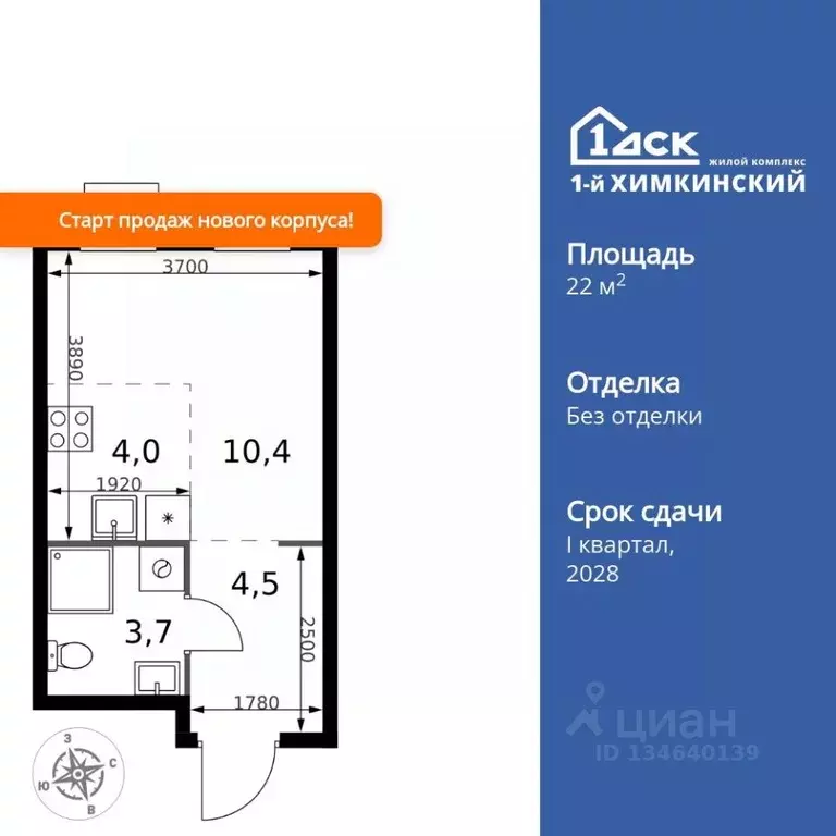 Студия Московская область, Химки Клязьма-Старбеево мкр, Международный ... - Фото 1