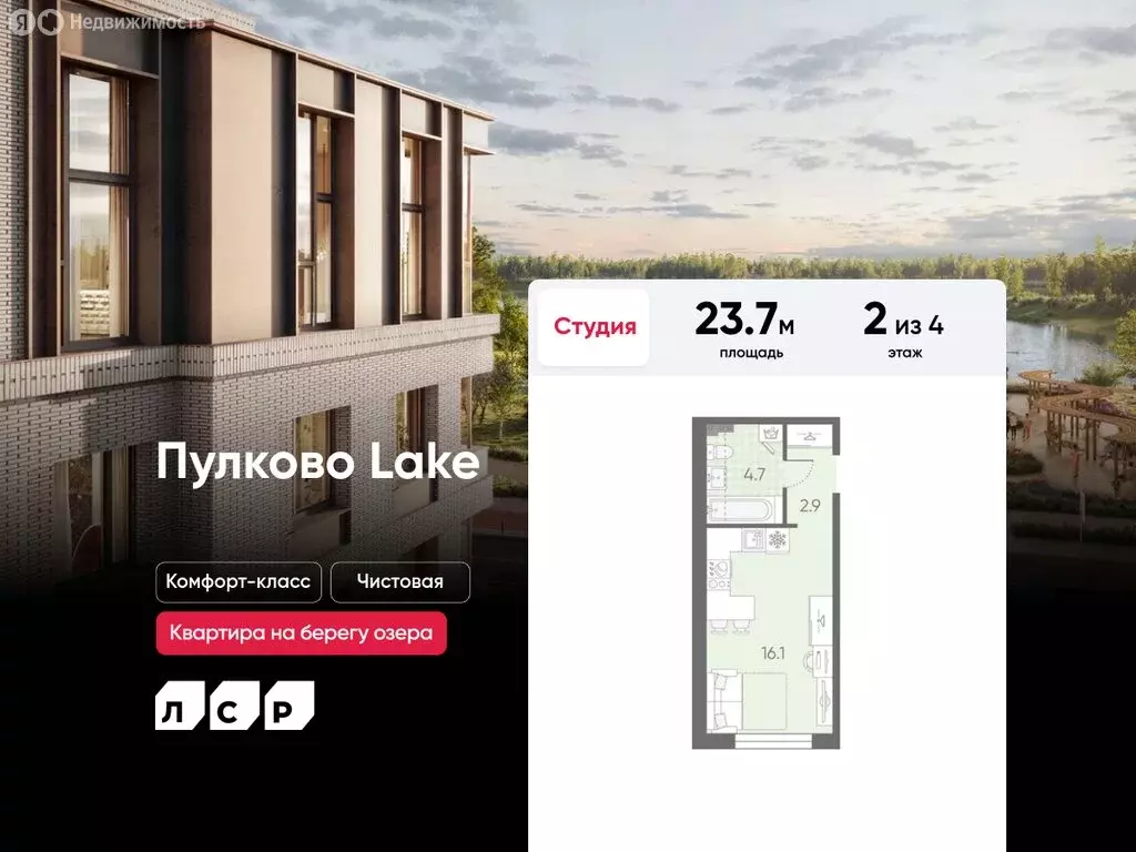 Квартира-студия: посёлок Шушары, ЖК Пулково Lake (23.7 м) - Фото 0