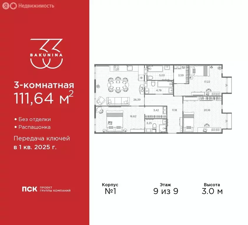3-комнатная квартира: Санкт-Петербург, проспект Бакунина, 33 (111.64 ... - Фото 0