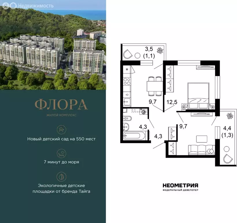 2-комнатная квартира: Сочи, улица Искры, 66/9к8 (43 м) - Фото 1