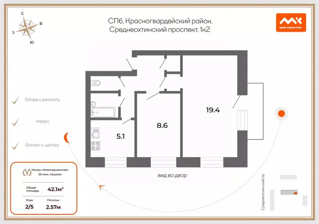 2-к кв. Санкт-Петербург Среднеохтинский просп., 1К2 (42.1 м) - Фото 2