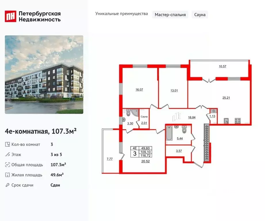 3-к кв. Санкт-Петербург Пулковское ш., 95к3 (107.3 м) - Фото 0