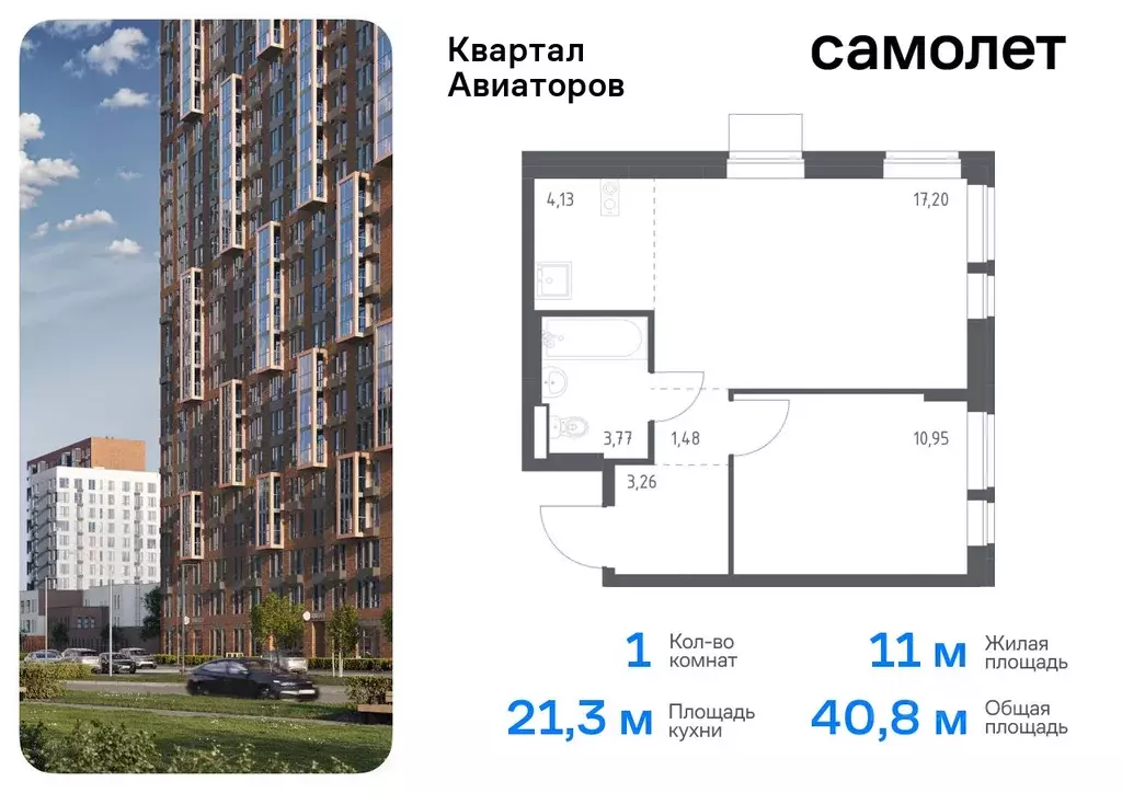 1-к кв. Московская область, Балашиха Квартал Авиаторов жилой комплекс, ... - Фото 0