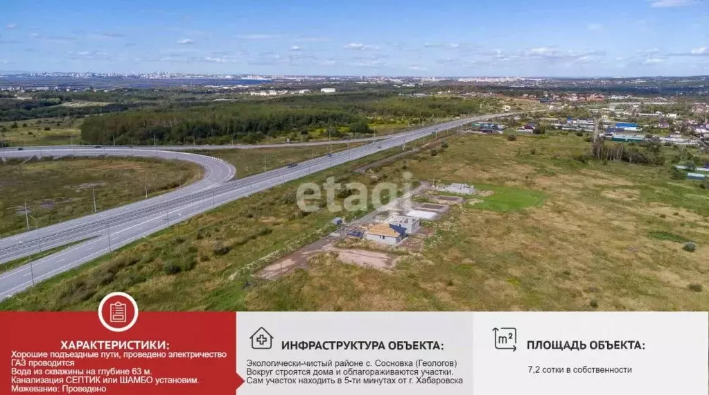 Участок в Хабаровский край, Хабаровский район, с. Сосновка  (7.2 сот.) - Фото 0