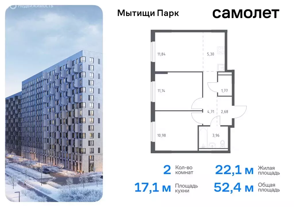2-комнатная квартира: Мытищи, жилой комплекс Мытищи Парк, к6 (52.38 м) - Фото 0