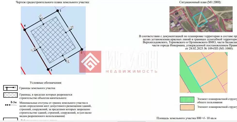 Участок в Севастополь ул. Летчика Канарева (8.0 сот.) - Фото 2