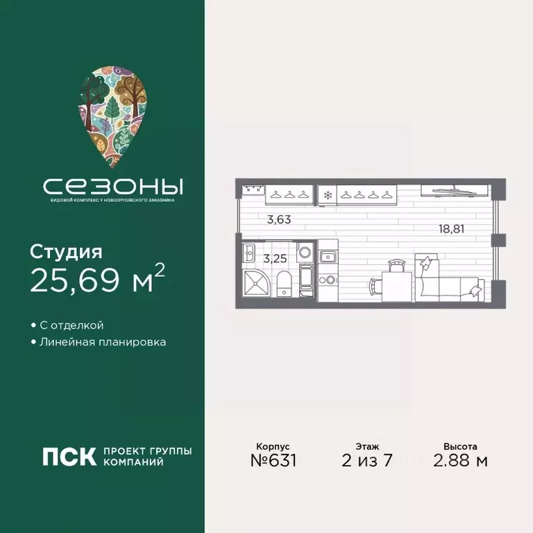 Студия Санкт-Петербург Сезоны жилой комплекс (25.69 м) - Фото 1