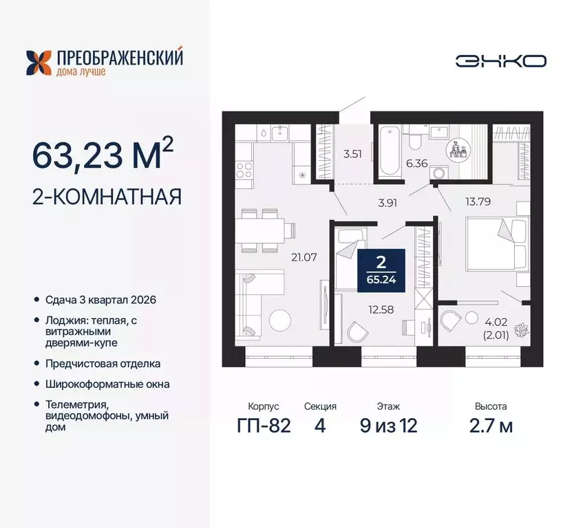 2-к кв. Ямало-Ненецкий АО, Новый Уренгой Славянский мкр,  (63.23 м) - Фото 0