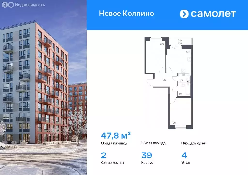 2-комнатная квартира: Колпино, улица Севастьянова, 34к1 (47.8 м) - Фото 1