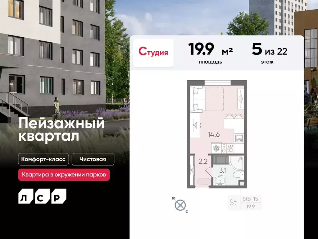 Студия Санкт-Петербург ул. Пейзажная, 6 (19.9 м) - Фото 0