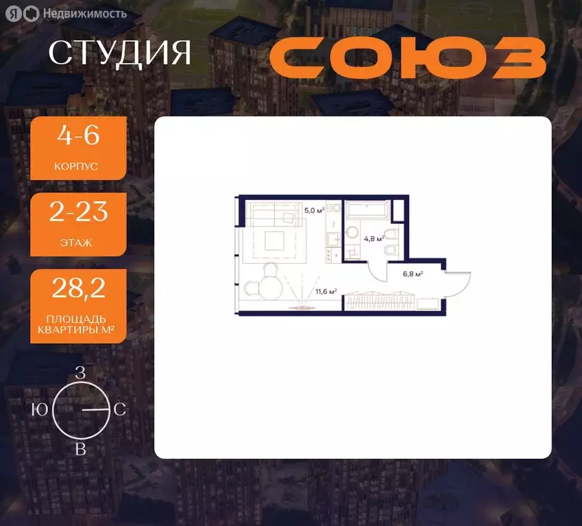 Квартира-студия: Москва, СВАО, район Ростокино, ЖК Союз (28.2 м) - Фото 0