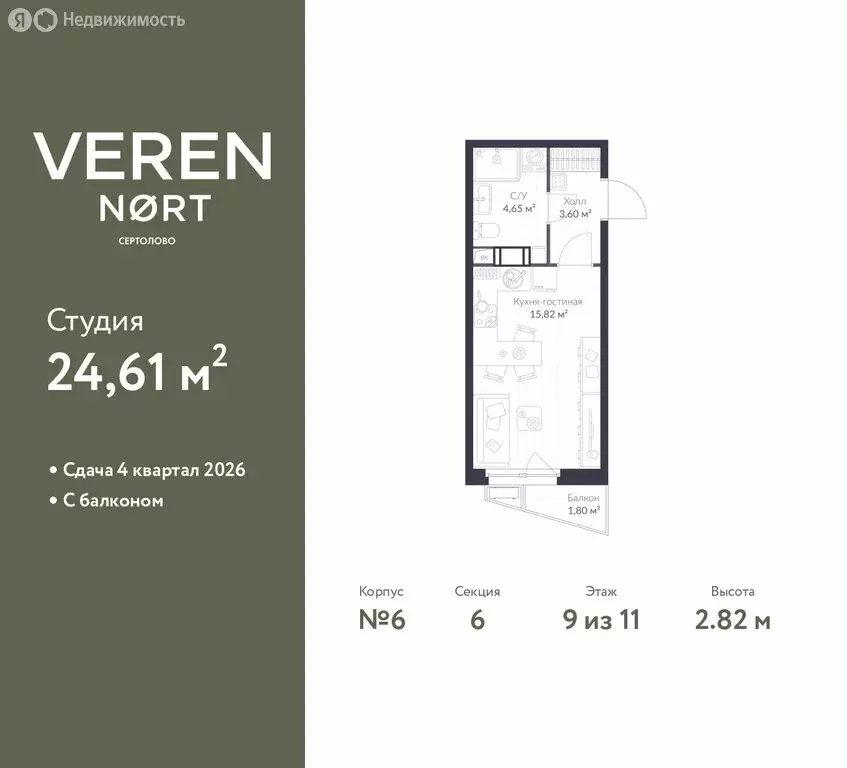 Квартира-студия: Сертолово, ЖК Верен Норт Сертолово (24.61 м) - Фото 1