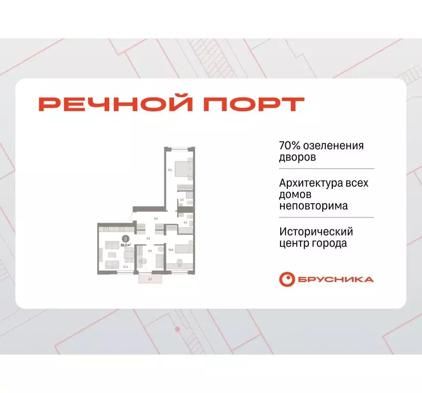 3-комнатная квартира: Тюмень, жилой комплекс Речной Порт (88 м) - Фото 0