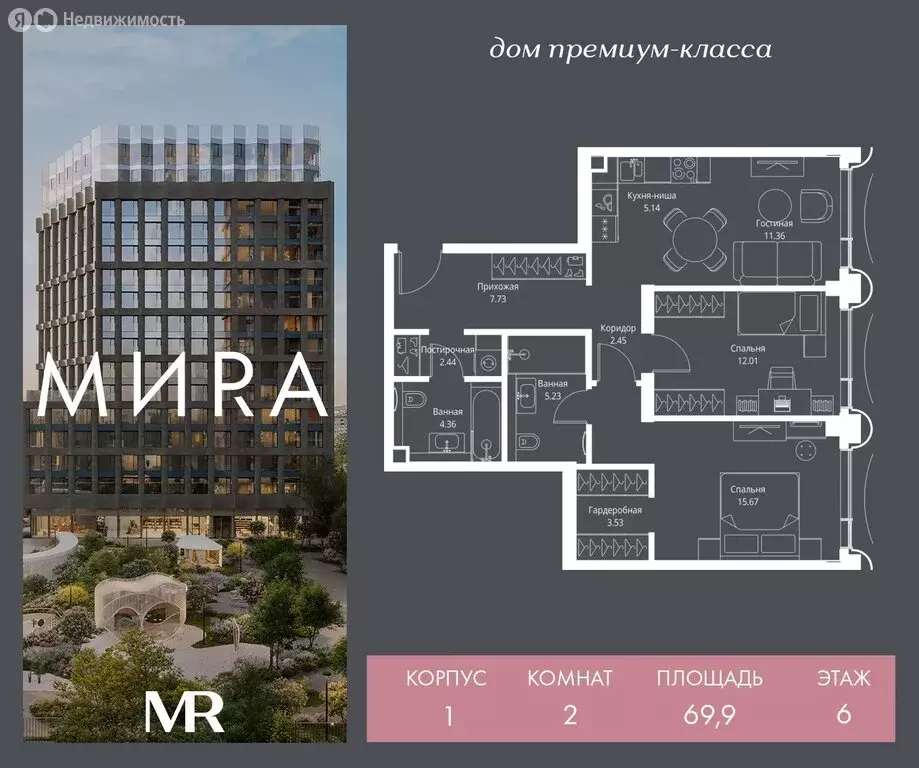 2-комнатная квартира: Москва, ЖК Мира (69.92 м) - Фото 0