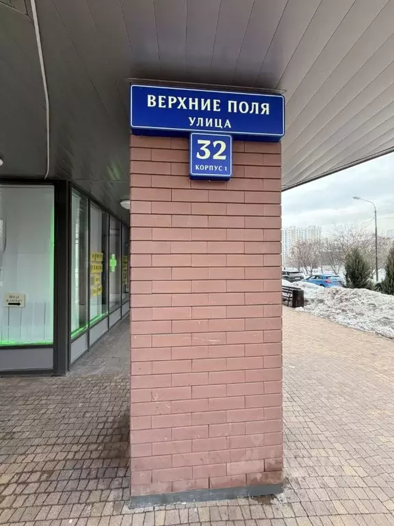 1-к кв. Москва ул. Верхние Поля, 32к1 (42.5 м) - Фото 2