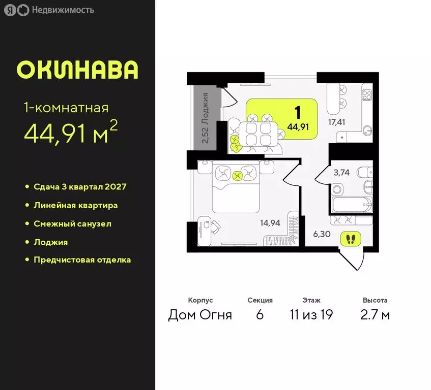 1-комнатная квартира: Тюмень, жилой комплекс Окинава (44.91 м) - Фото 0