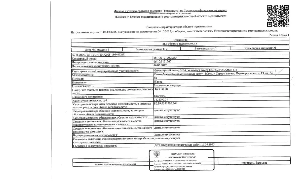 Свободной планировки кв. Ханты-Мансийский АО, Сургут проезд ... - Фото 1