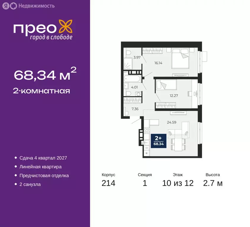 2-комнатная квартира: Тюмень, Заполярная улица, 12 (68.34 м) - Фото 1