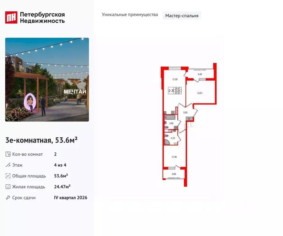 2-к кв. Санкт-Петербург пос. Шушары, Юнивер Сити жилой комплекс (53.6 ... - Фото 0