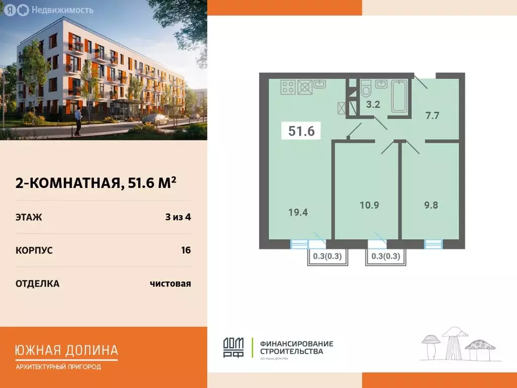 2-комнатная квартира: посёлок Мещерино, микрорайон Южные Горки, 4-й ... - Фото 0