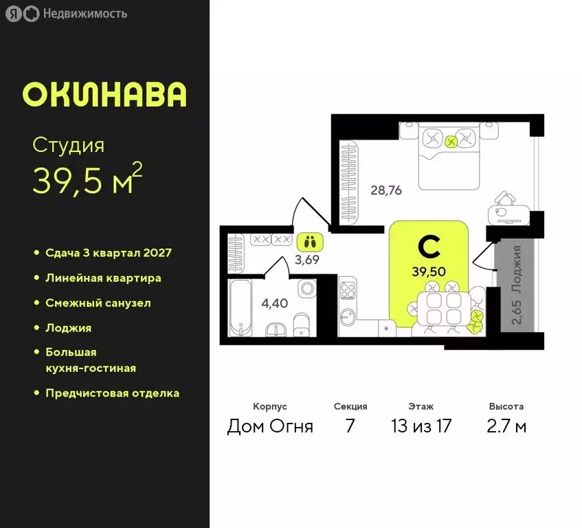 Квартира-студия: Тюмень, жилой комплекс Окинава (39.5 м) - Фото 0