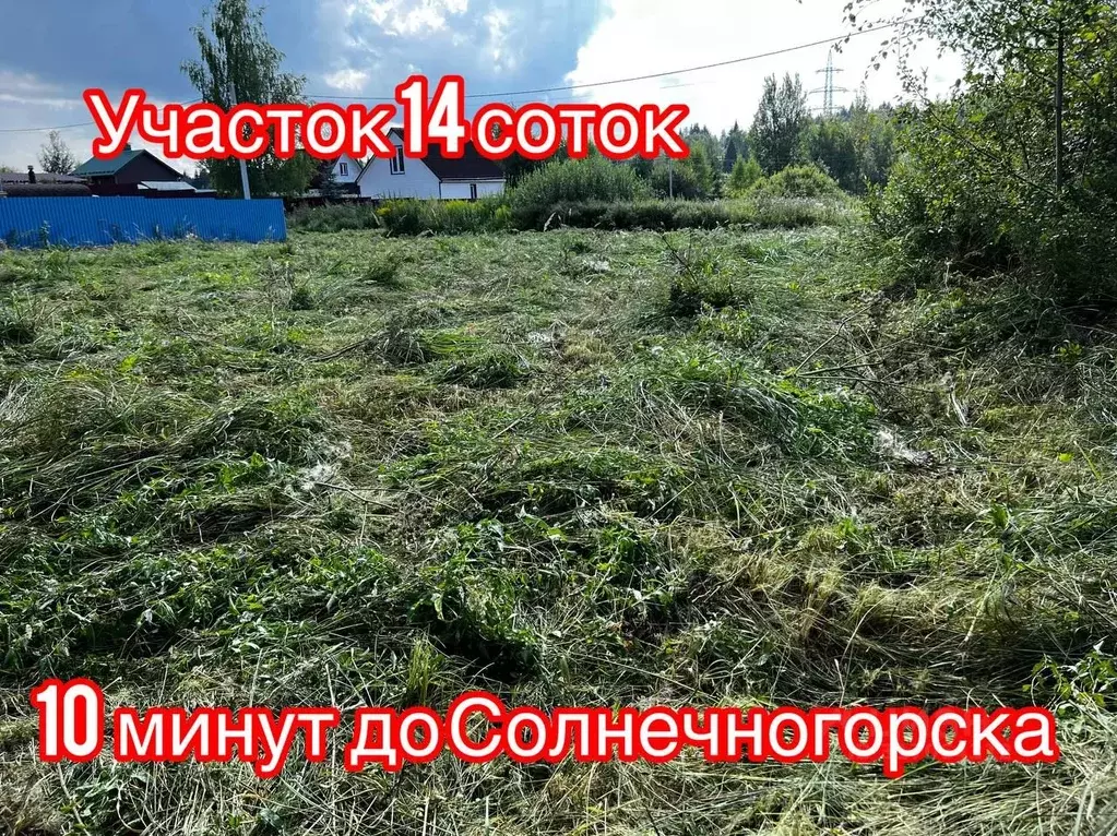 Участок в Московская область, Солнечногорск городской округ, д. ... - Фото 0