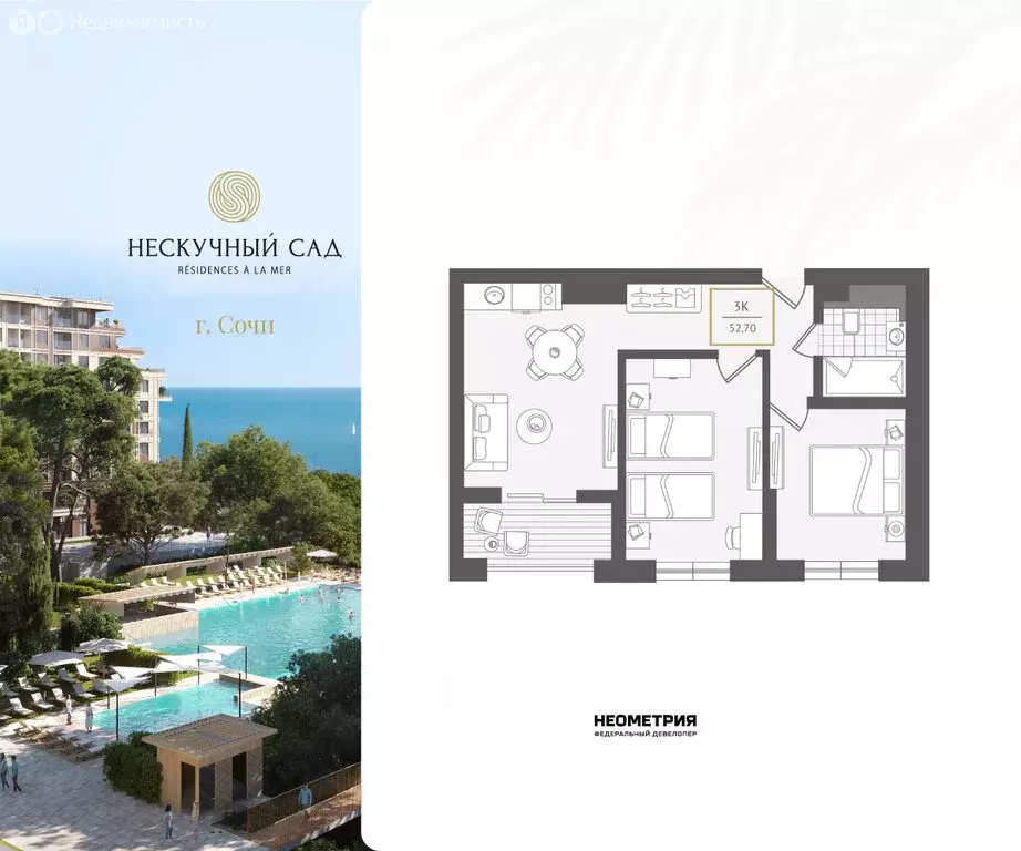 3-комнатная квартира: Адлер, микрорайон Курортный Городок (54.2 м) - Фото 1