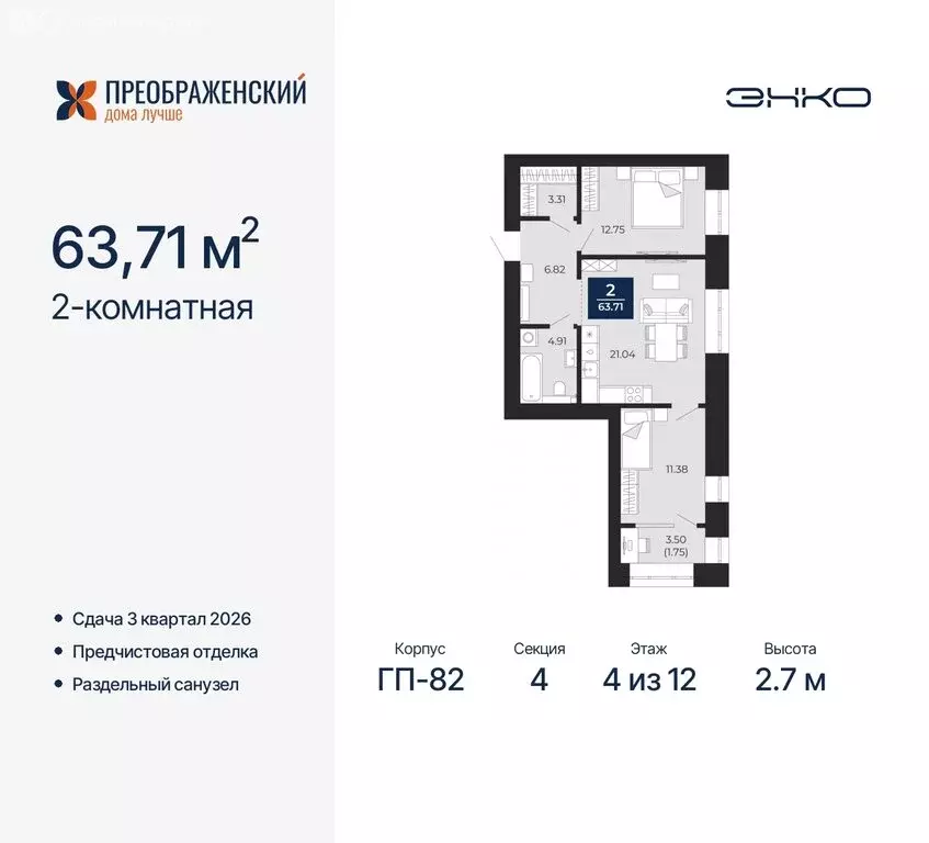 2-комнатная квартира: Новый Уренгой, микрорайон Славянский (63.71 м) - Фото 0