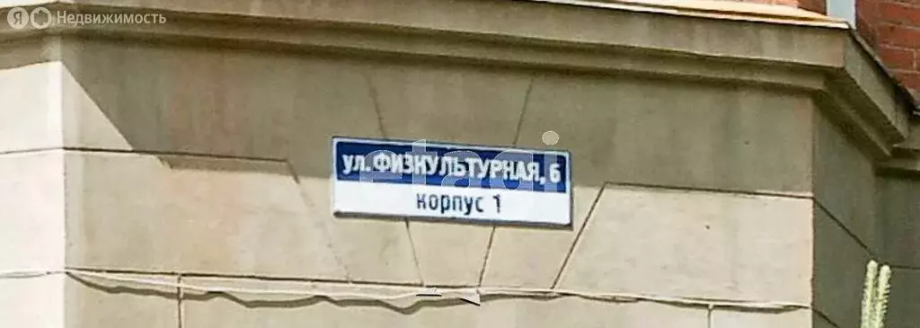 1-комнатная квартира: Омск, Физкультурная улица, 6к1 (49.3 м) - Фото 1