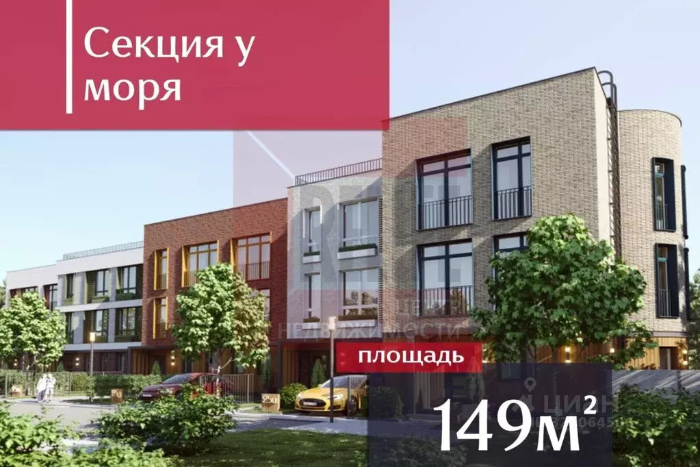 Таунхаус в Калининградская область, Светлогорск Сосновая ул., 27 (149 ... - Фото 1