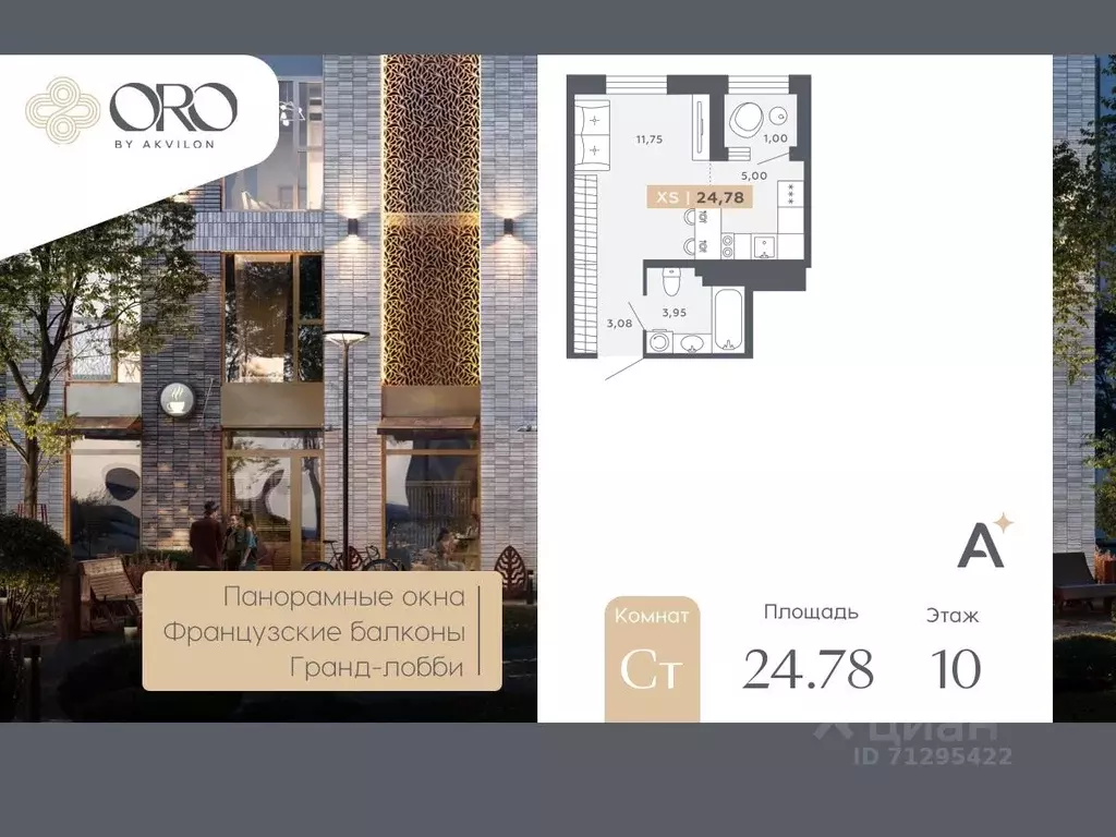 Студия Санкт-Петербург Московское ш., 13ВА (24.78 м) - Фото 1