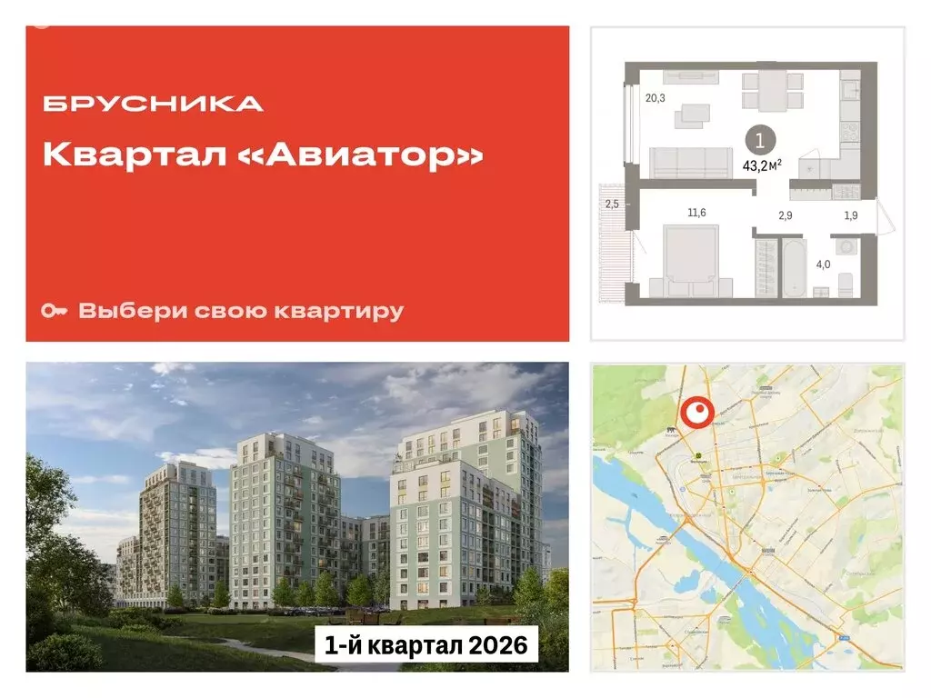 1-комнатная квартира: Новосибирск, улица Аэропорт (43.16 м) - Фото 0