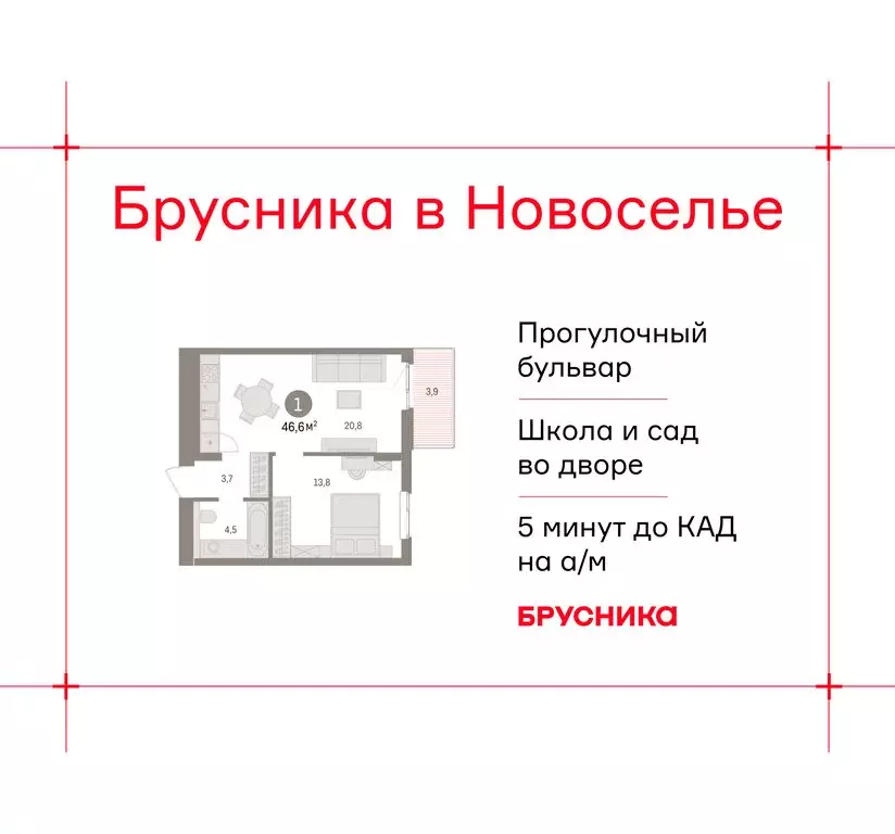 1-комнатная квартира: городской посёлок Новоселье, ЖК Брусника (46.6 ... - Фото 1