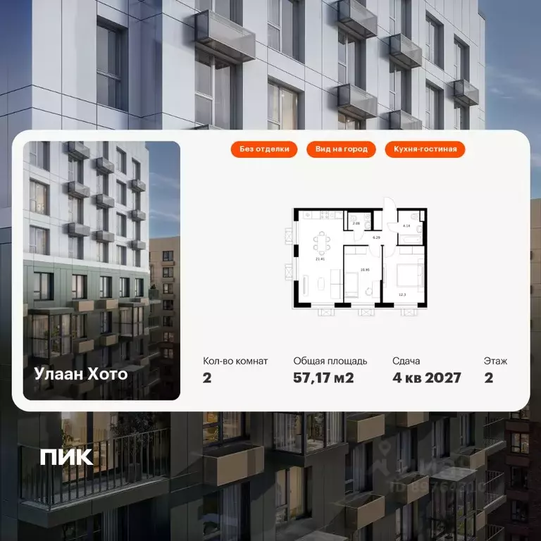 2-к кв. Бурятия, Улан-Удэ ул. Шмидта, 37А (57.17 м) - Фото 0