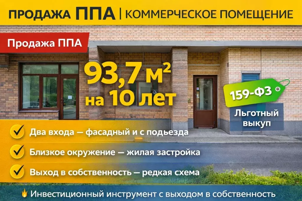 Помещение свободного назначения в Санкт-Петербург, Санкт-Петербург, ... - Фото 1