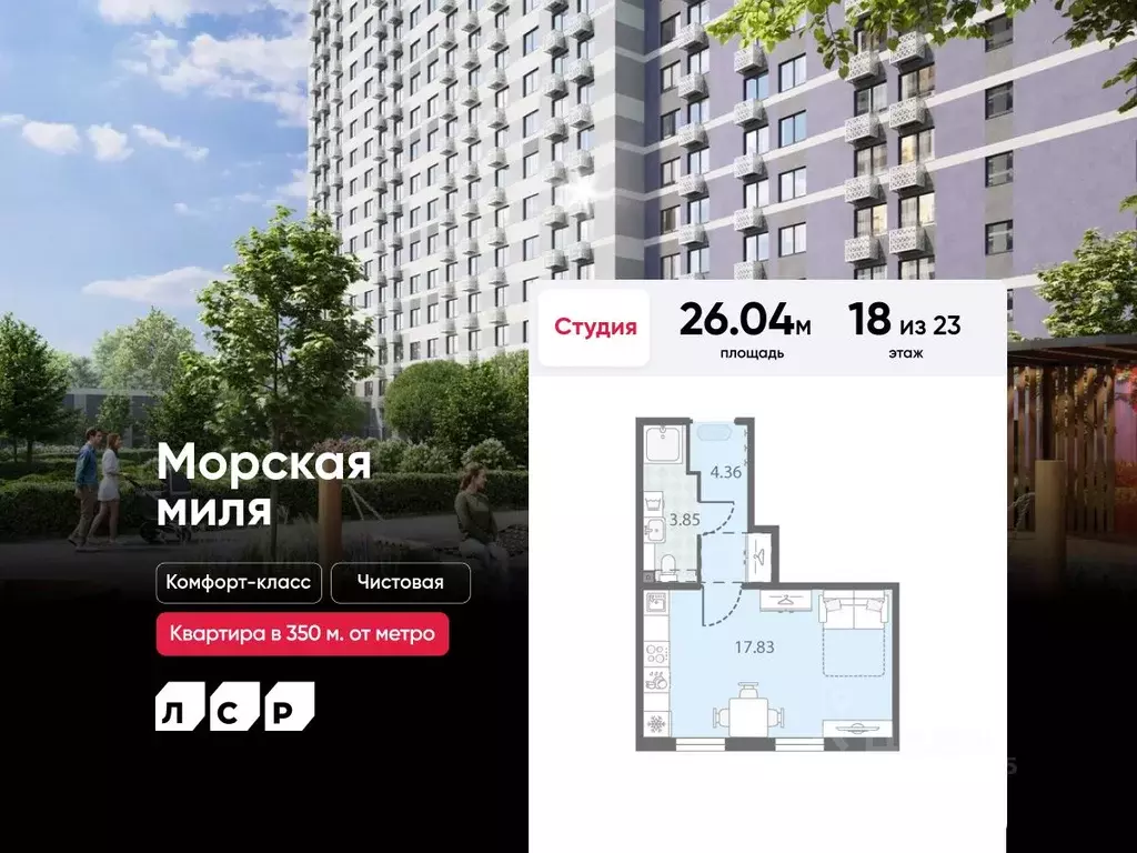 Студия Санкт-Петербург Морская миля жилой комплекс (26.04 м) - Фото 0