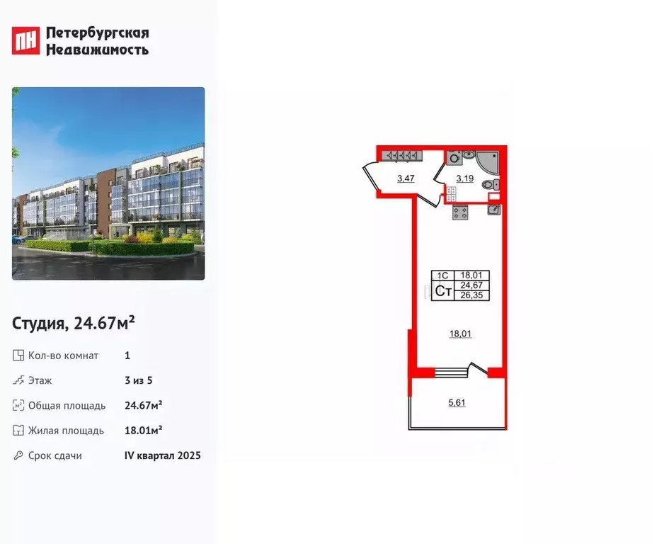 Студия Санкт-Петербург Пулковское ш., 103В (24.67 м) - Фото 0