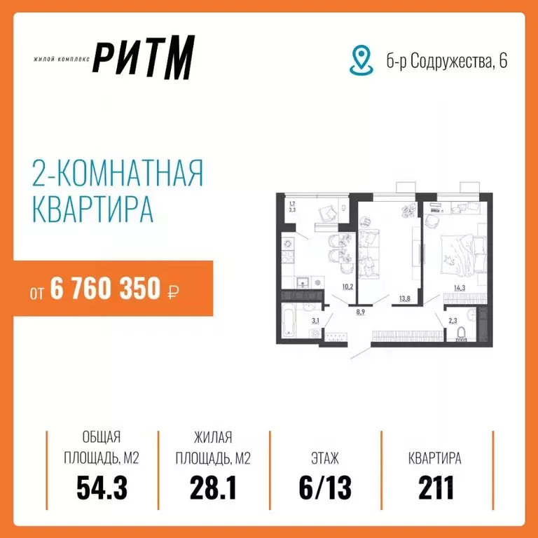 2-к кв. Воронежская область, Воронеж бул. Содружества, 6 (54.3 м) - Фото 0