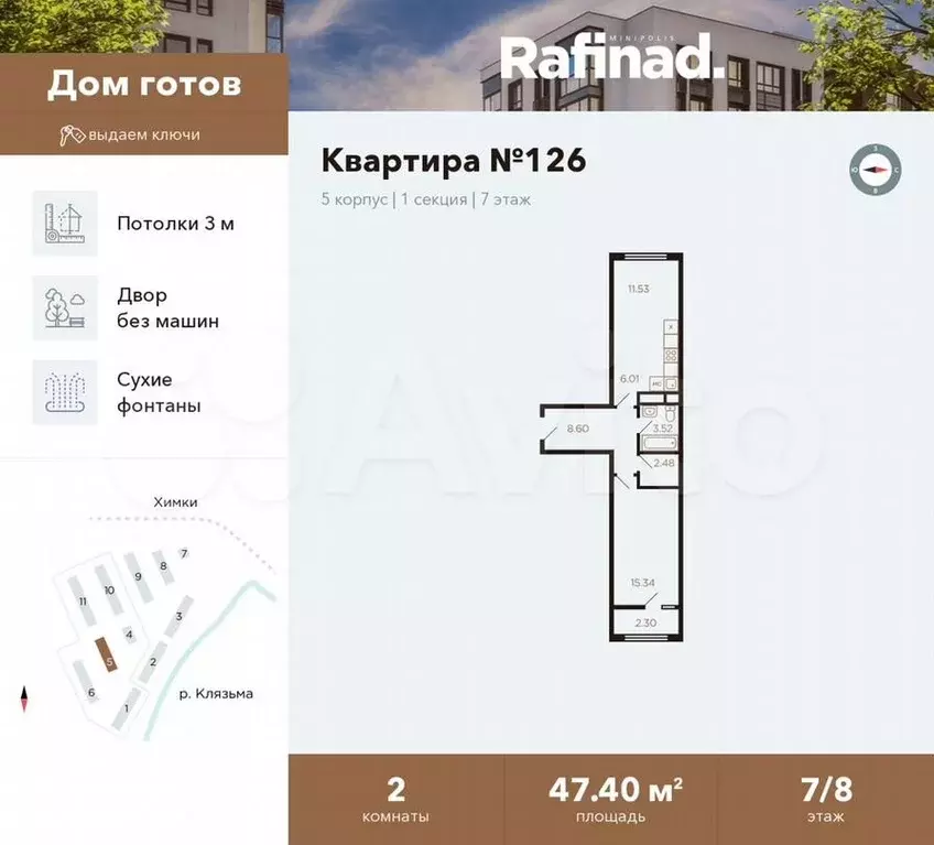 2-к. квартира, 47,4м, 7/8эт. - Фото 0