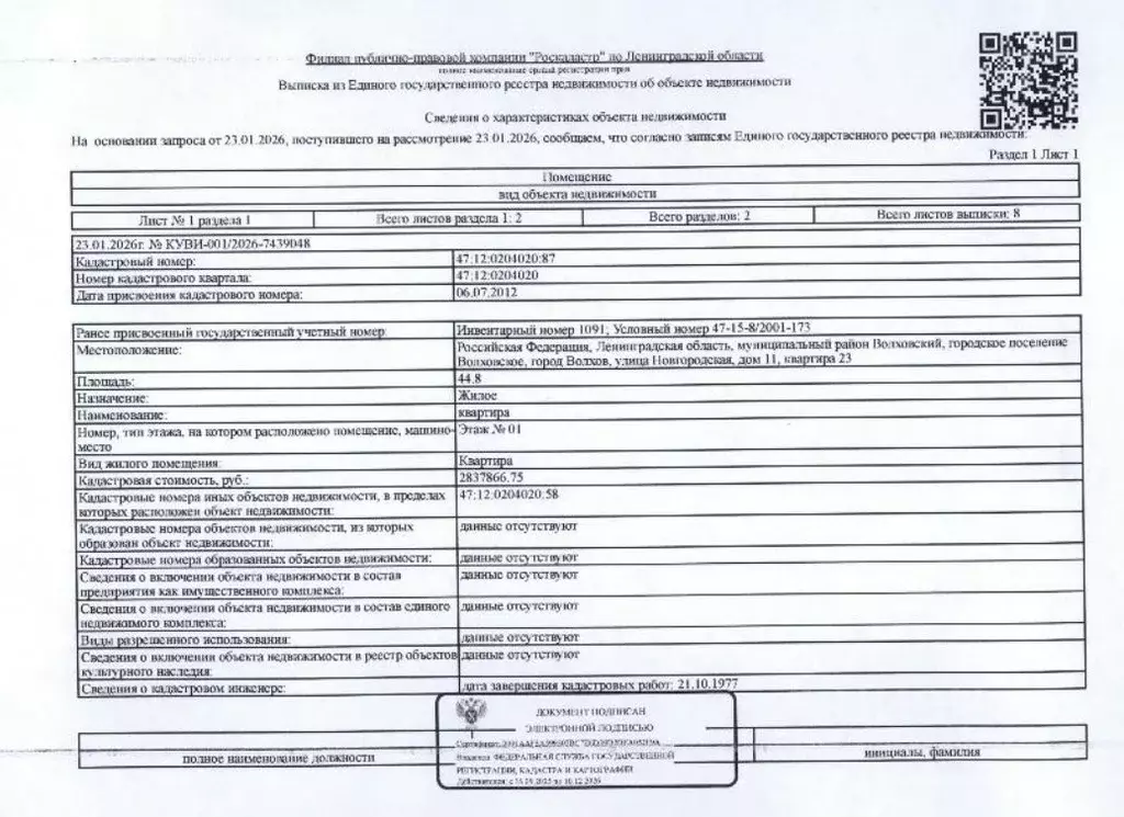 Свободной планировки кв. Ленинградская область, Волхов Новгородская ... - Фото 1