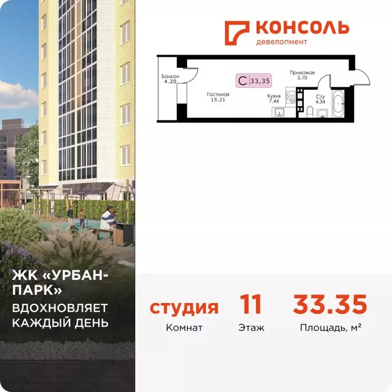 Студия Тверская область, Тверь Урбан Парк жилой комплекс (33.35 м) - Фото 0
