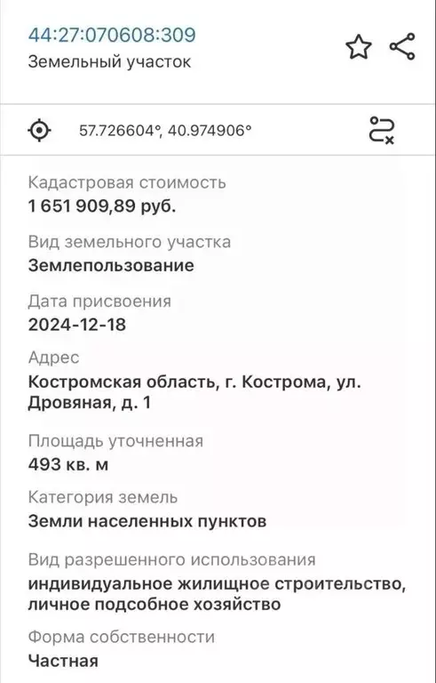 Участок в Костромская область, Кострома Дровяная ул. (5.0 сот.) - Фото 2