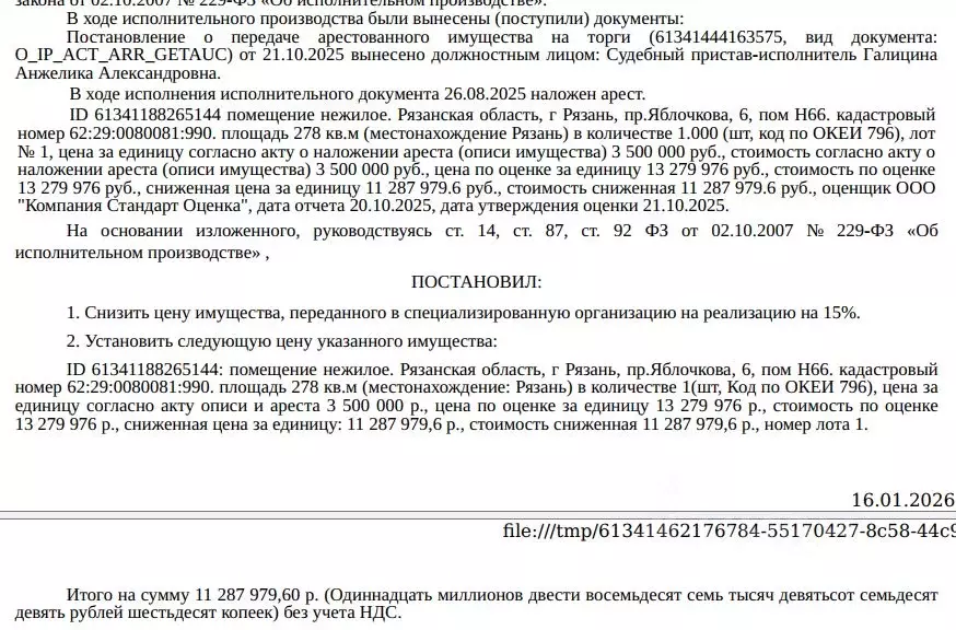 Помещение свободного назначения в Рязанская область, Рязань проезд ... - Фото 2