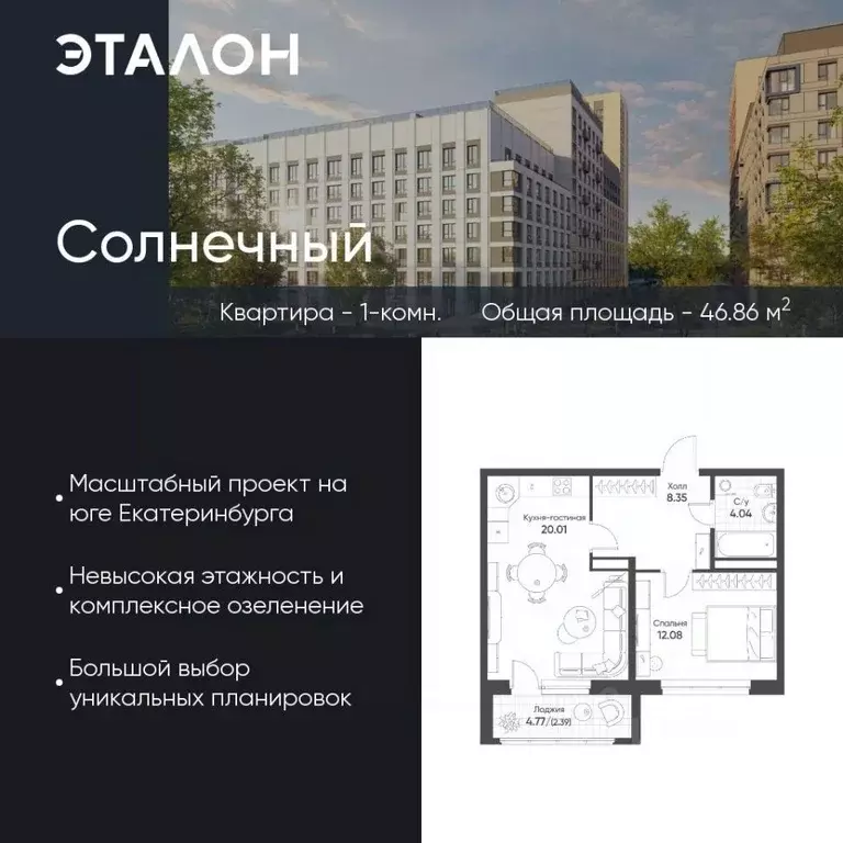 1-к кв. Свердловская область, Екатеринбург Солнечный жилрайон,  (46.86 ... - Фото 0
