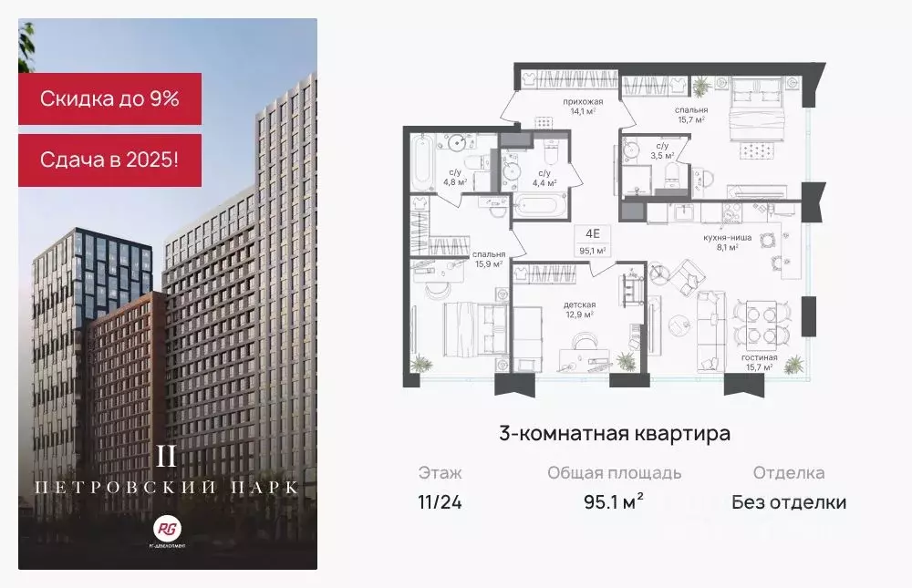 3-к кв. Москва Петровский Парк 2 жилой комплекс (95.1 м) - Фото 0