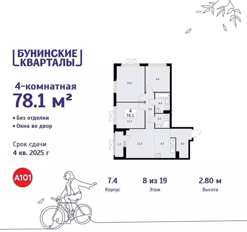 4-к кв. Москва Бунинские Кварталы жилой комплекс, 7.1 (78.1 м) - Фото 0