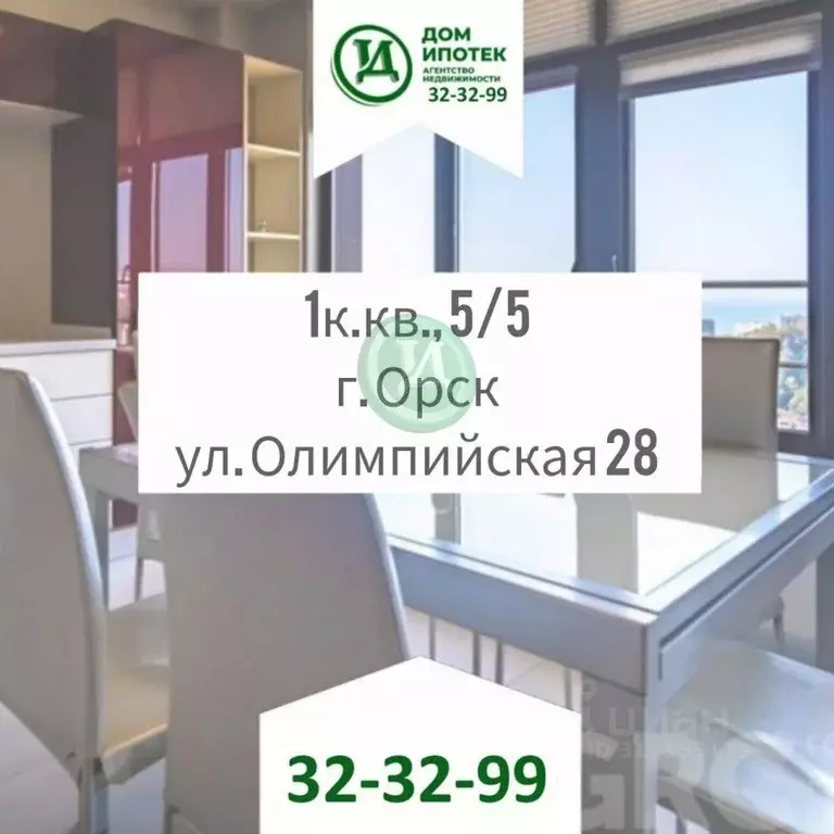 1-к кв. Оренбургская область, Орск Новый город мкр, ул. Олимпийская ... - Фото 0