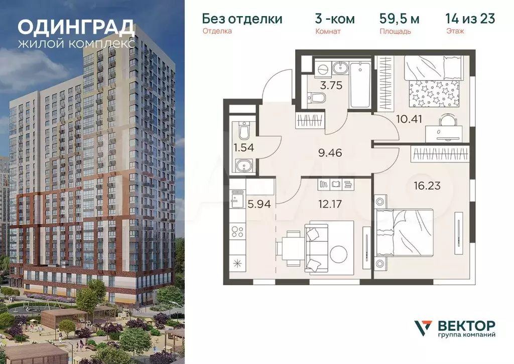 3-к. квартира, 59,5 м, 14/23 эт. - Фото 0