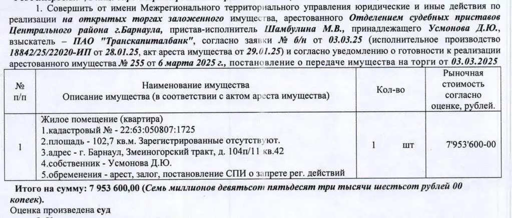 Свободной планировки кв. Алтайский край, Барнаул тракт Змеиногорский, ... - Фото 0