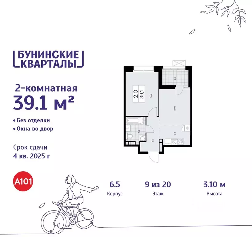2-к кв. Москва Бунинские Кварталы жилой комплекс, 6.1 (39.1 м) - Фото 0